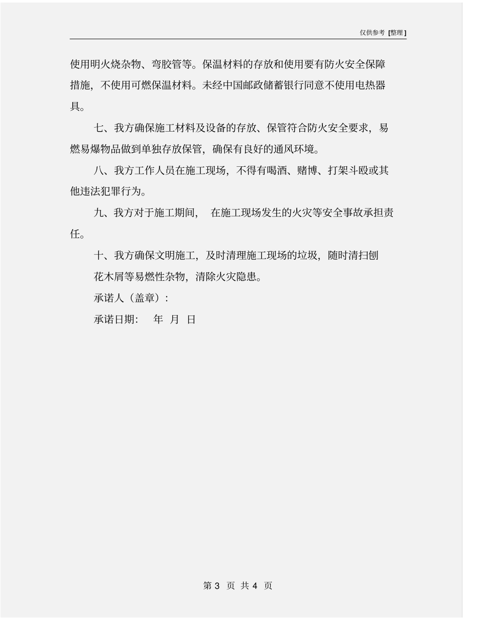 建筑施工消防安全承诺书_第3页