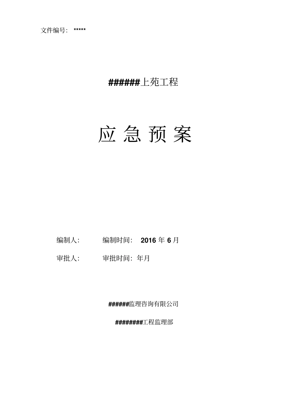 建筑施工消防应急预案_第1页