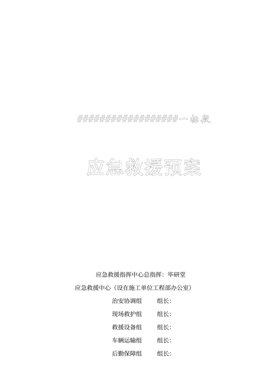 建筑施工消防应急预案_第2页