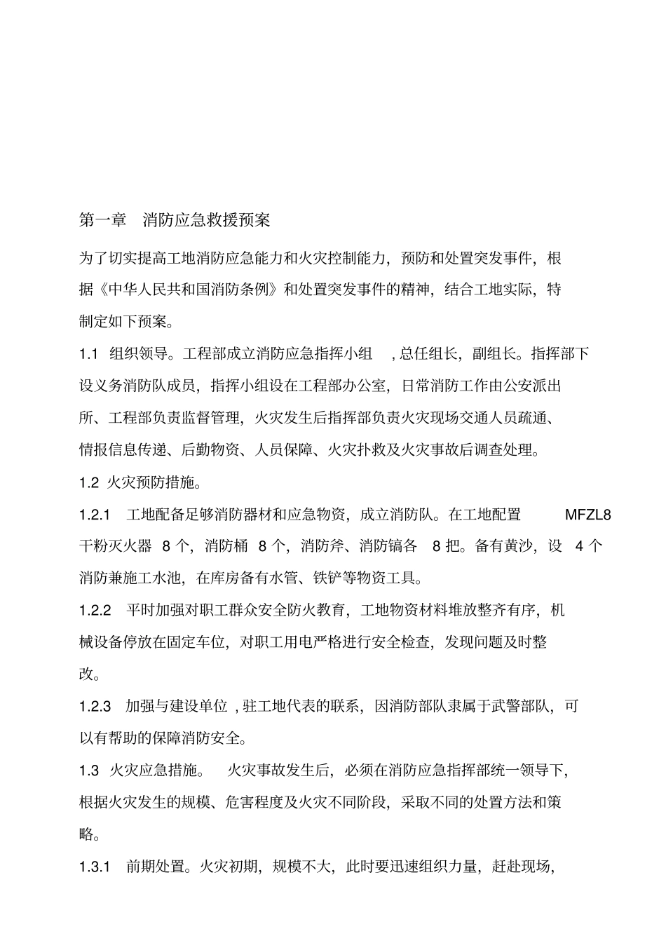 建筑施工消防应急预案_第3页