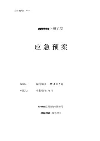 建筑施工消防应急预案