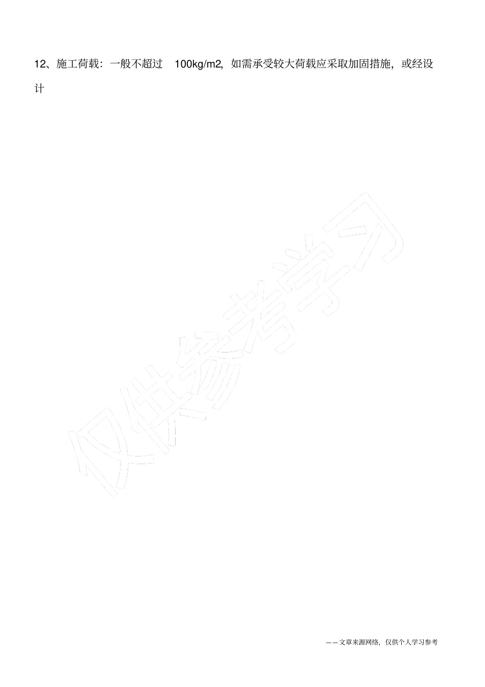 建筑施工满堂脚手架搭设安全技术交底_第3页