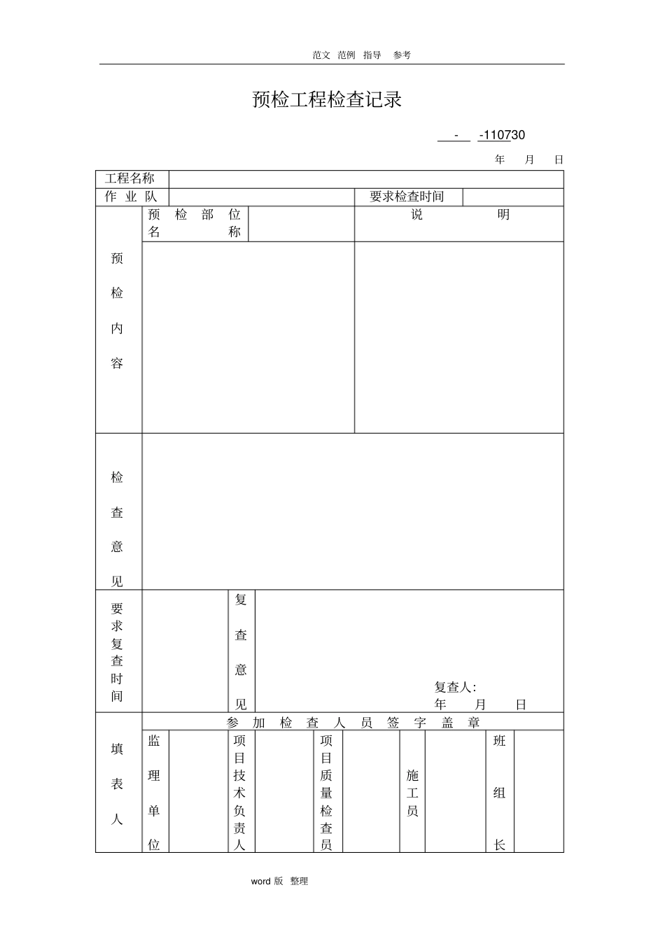 建筑施工现场_施工质量自检交接检记录表_第3页