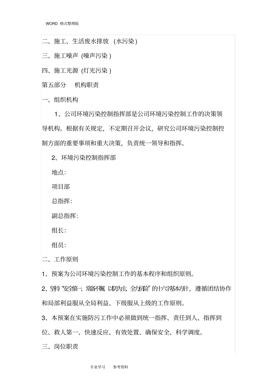 建筑施工环境污染应急处理预案_第2页