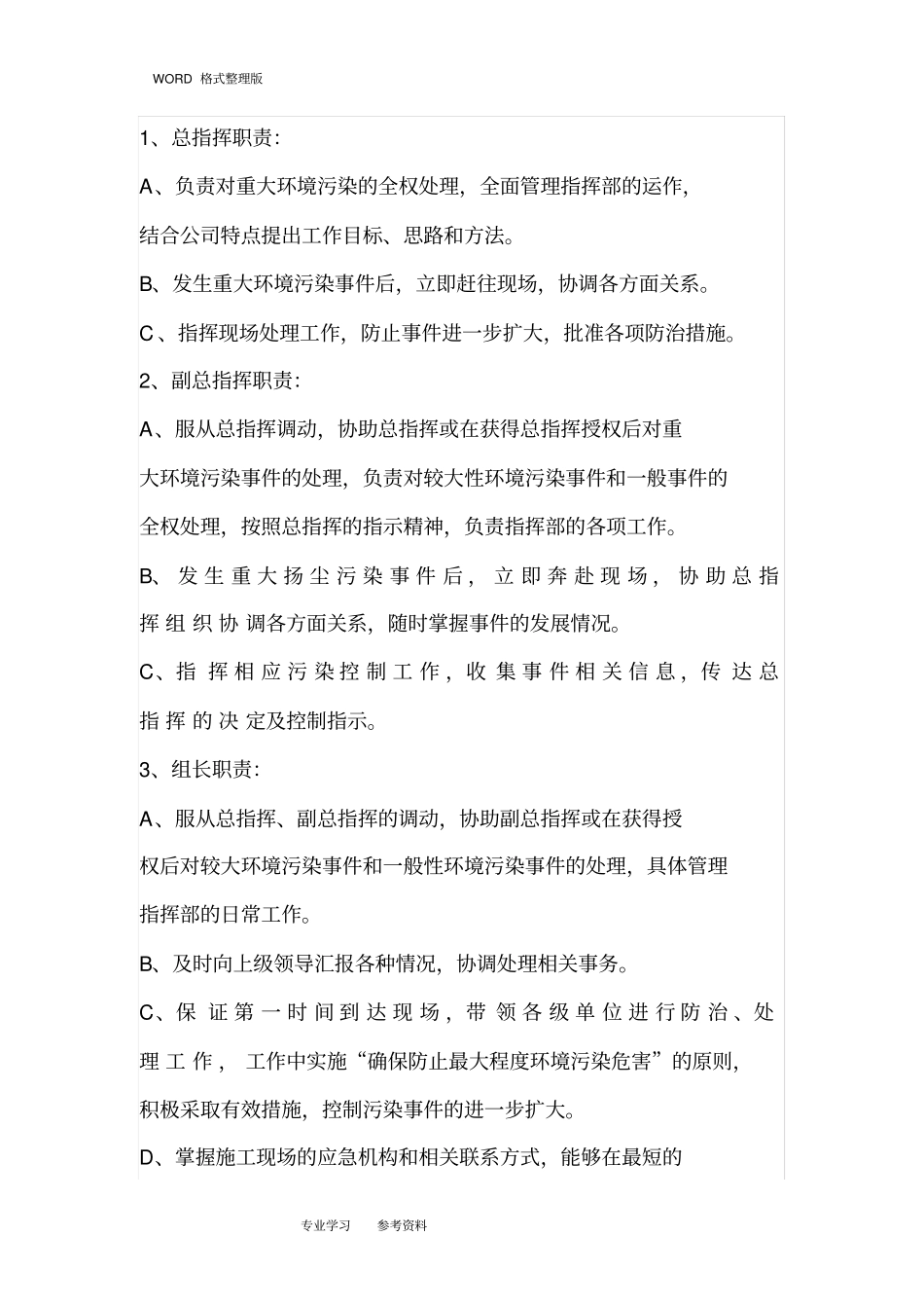 建筑施工环境污染应急处理预案_第3页