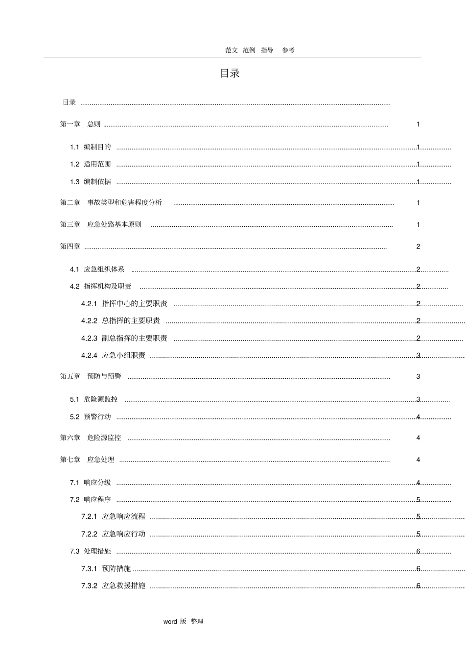 建筑施工现场中毒应急处理预案_第2页