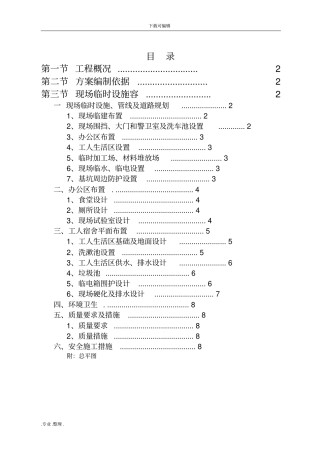 建筑施工现场临建工程施工设计方案