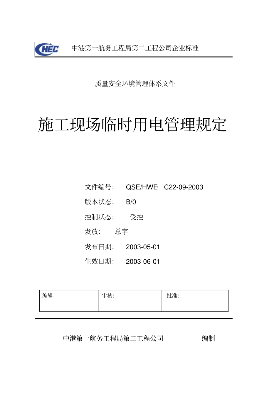 建筑施工现场临时安全用电管理规定_第1页