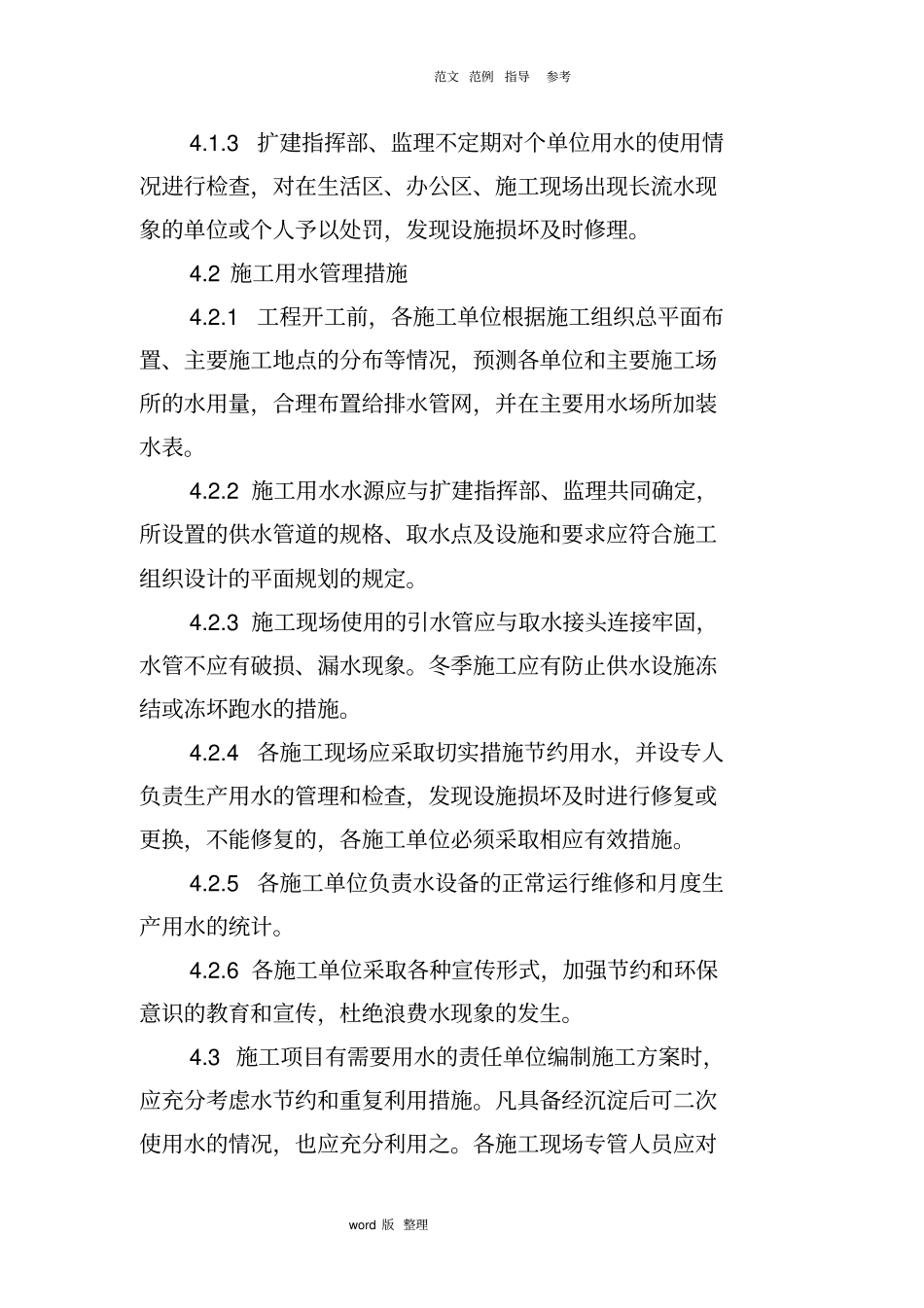 建筑施工现场临时用电、用水管理规定1_第3页