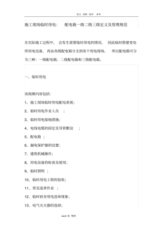 建筑施工现场临时用电_配电箱一级二级三级定义和管理规范