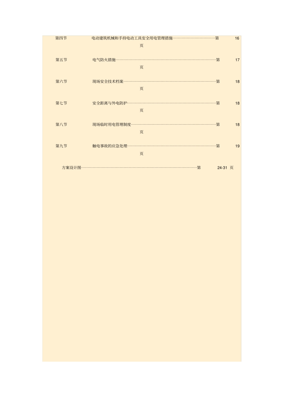 建筑施工现场临时用电施工组织设计_第2页