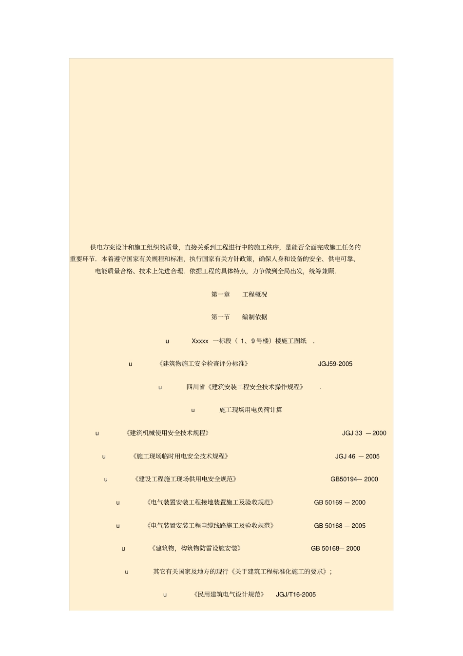 建筑施工现场临时用电施工组织设计_第3页