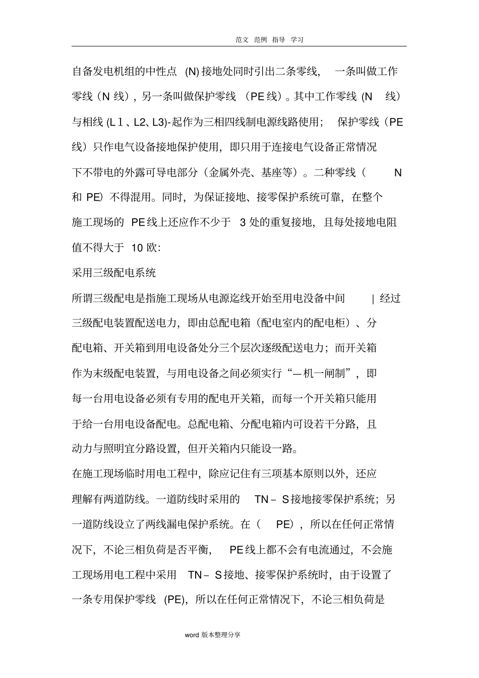 建筑施工现场临时用电标准_第2页