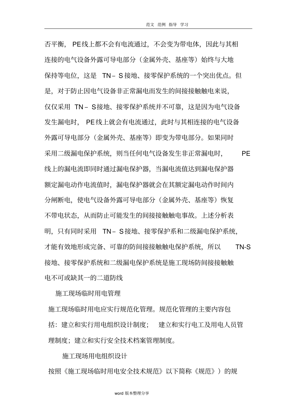 建筑施工现场临时用电标准_第3页