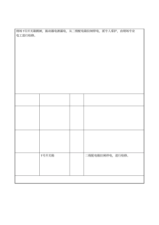建筑施工现场临时用电电工安装、巡检、维修、拆除工作记录