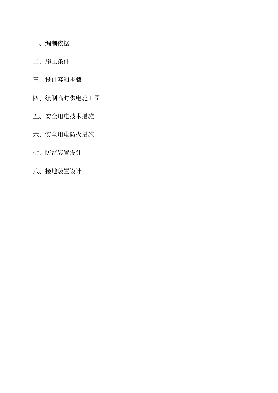 建筑施工现场临时用电组织设计好_第2页