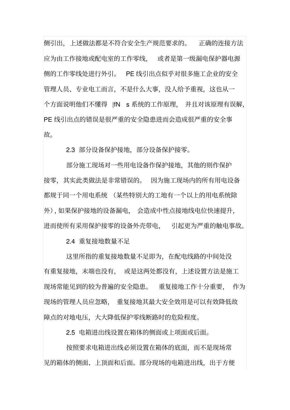 建筑施工现场临时用电隐患分析及整改措施_第3页