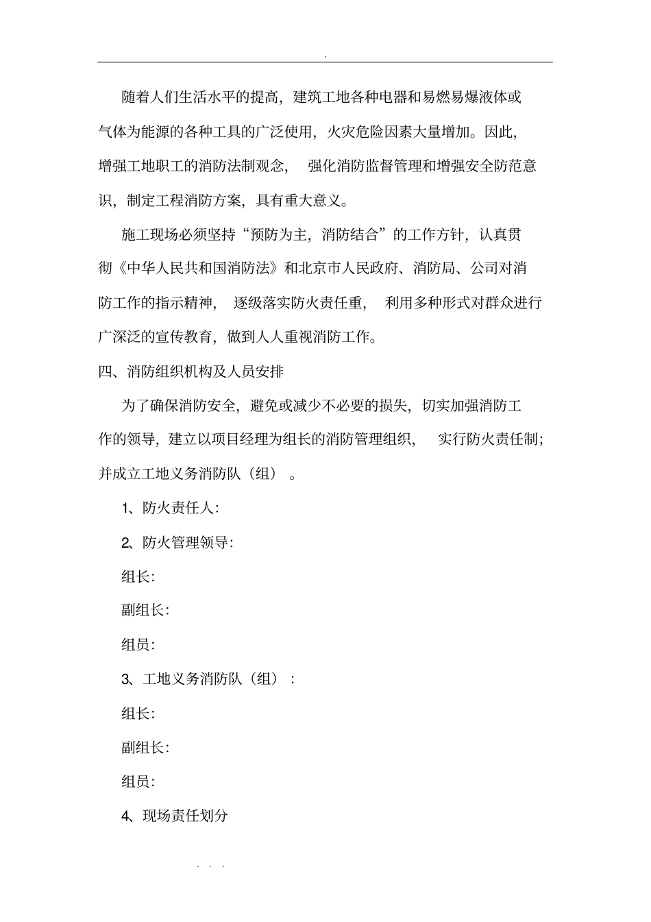 建筑施工现场临时设施消防方案_第3页