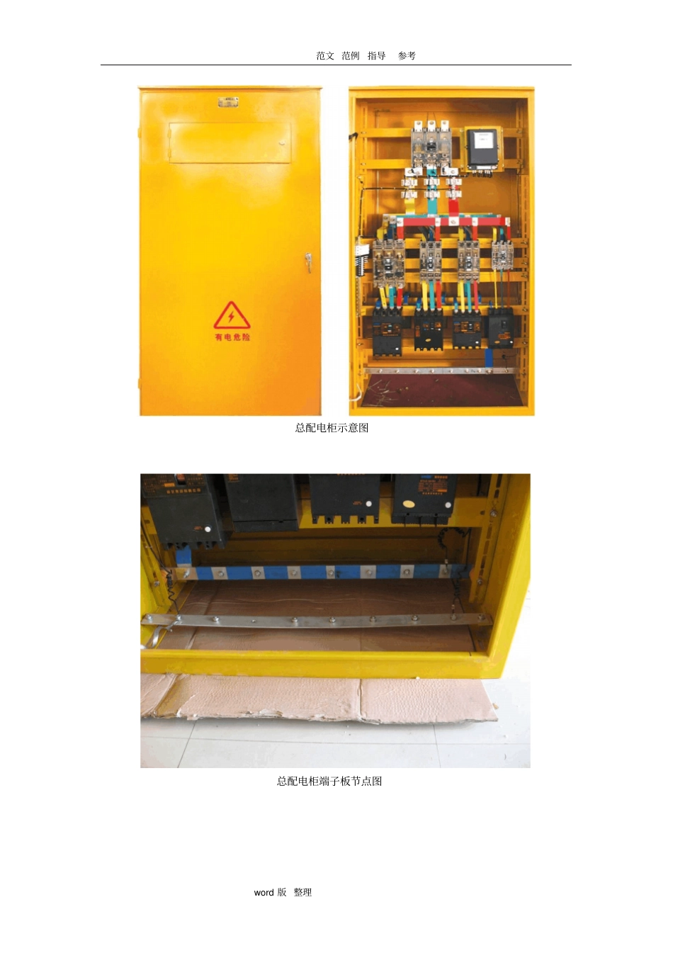 建筑施工现场临时用电配电箱要求内容_第3页