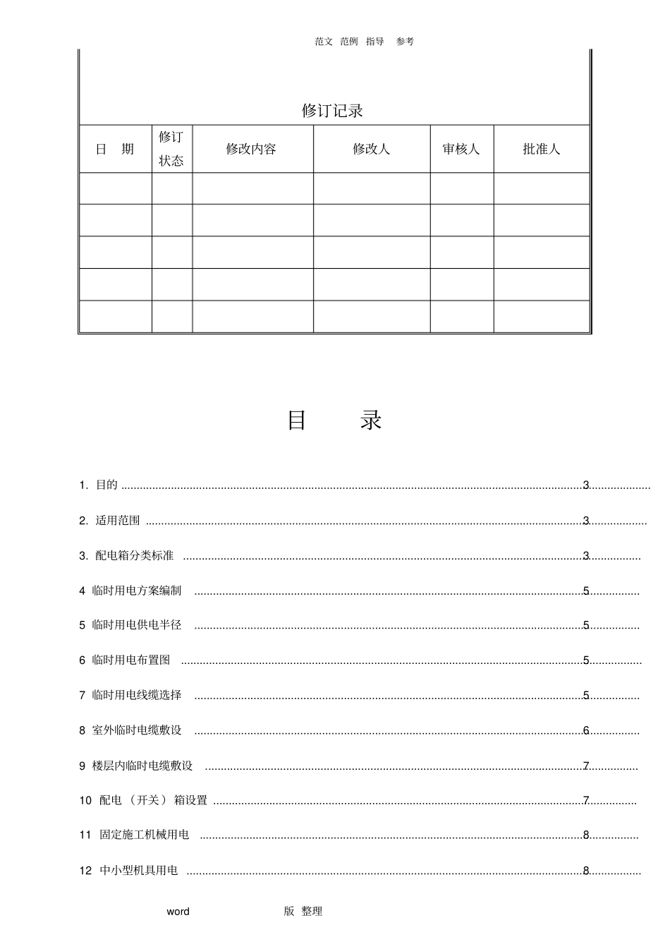 建筑施工现场临时用电配置标准_第2页