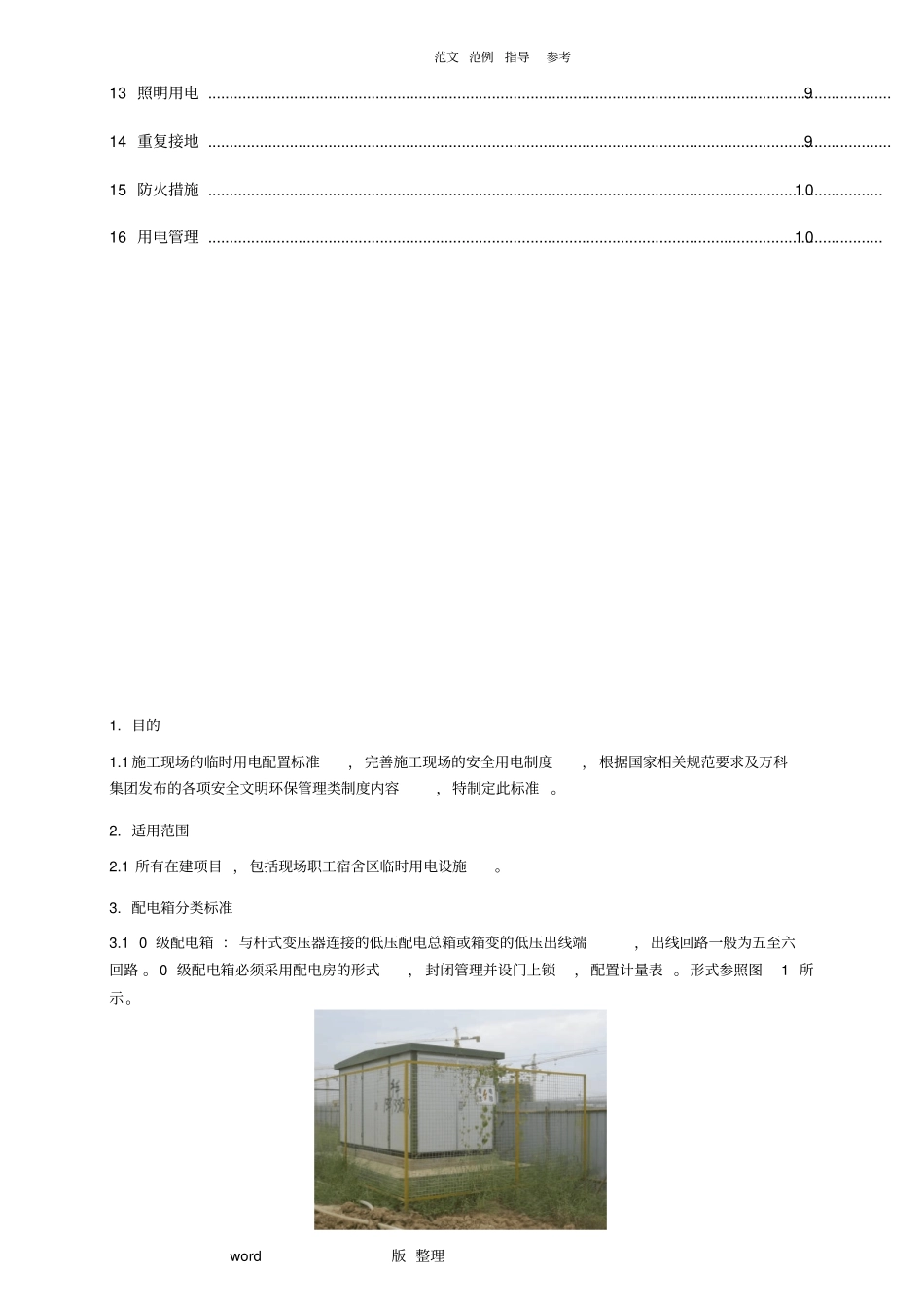 建筑施工现场临时用电配置标准_第3页
