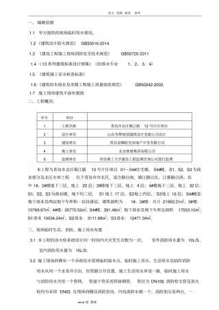 建筑施工现场临水工程施工组织方案
