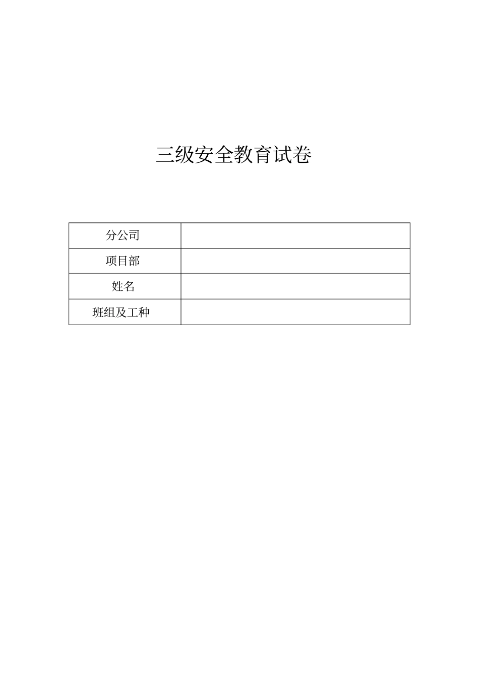 建筑施工现场入场安全教育考核试题及标准答案_第1页