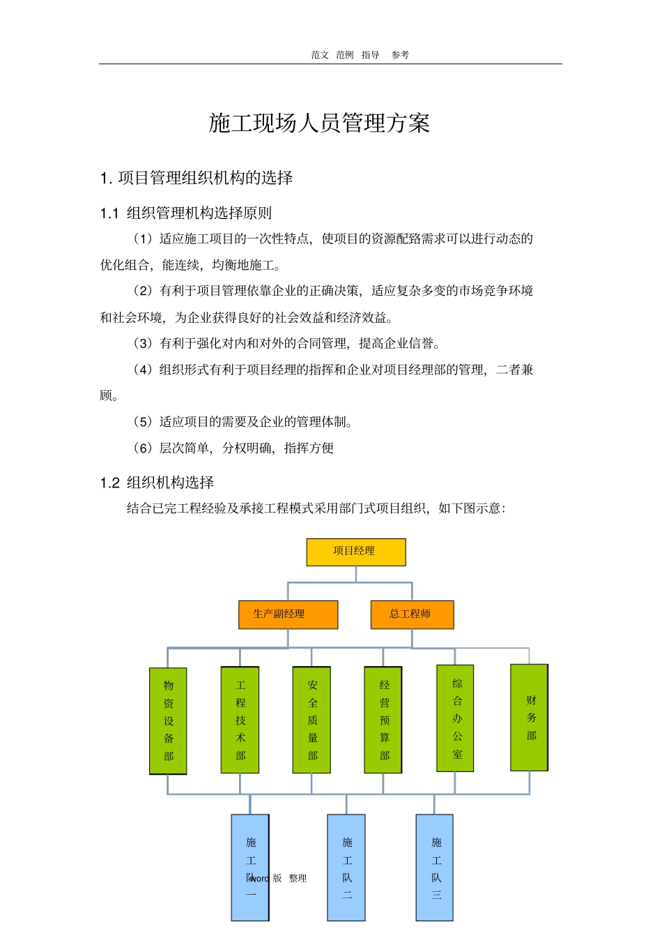 建筑施工现场人员管理方案_第1页
