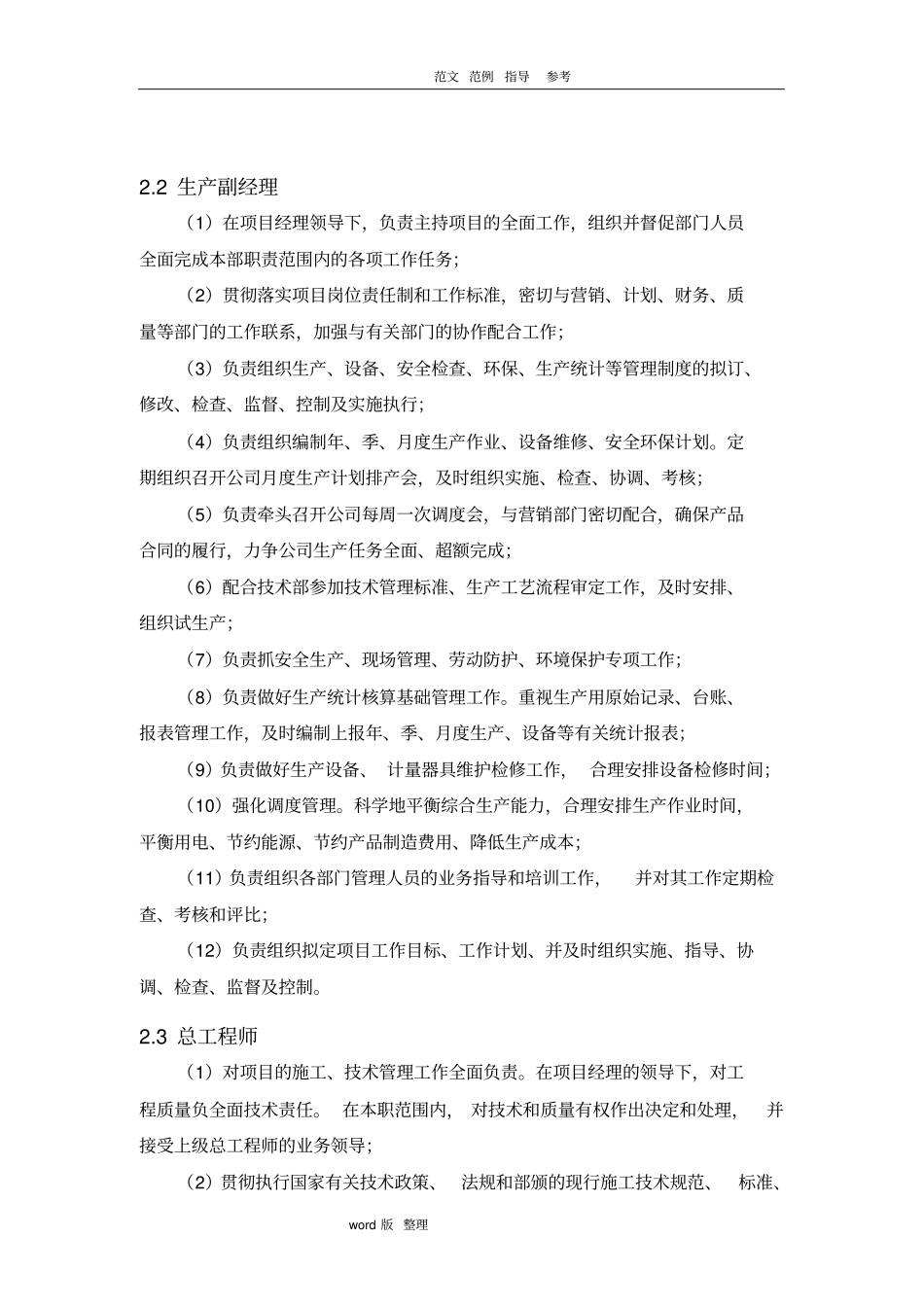 建筑施工现场人员管理方案_第3页