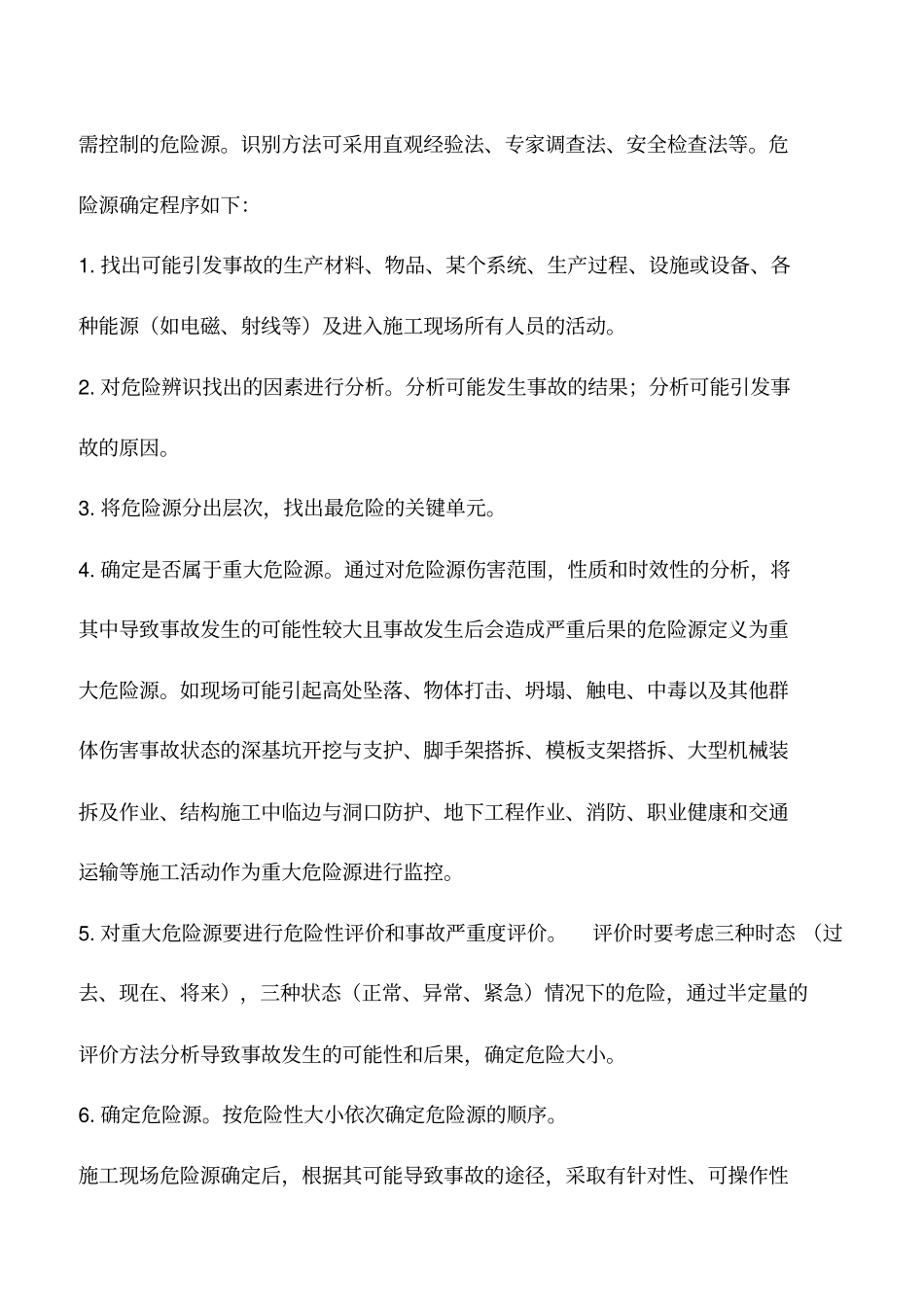 建筑施工现场危险源辨识与安全措施对策的建立_第2页