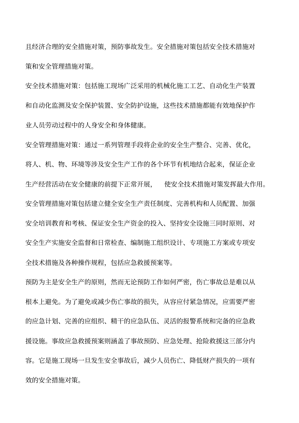 建筑施工现场危险源辨识与安全措施对策的建立_第3页