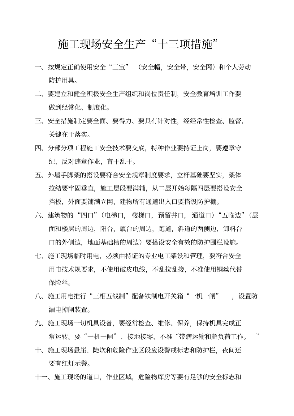 建筑施工现场十不准_第2页