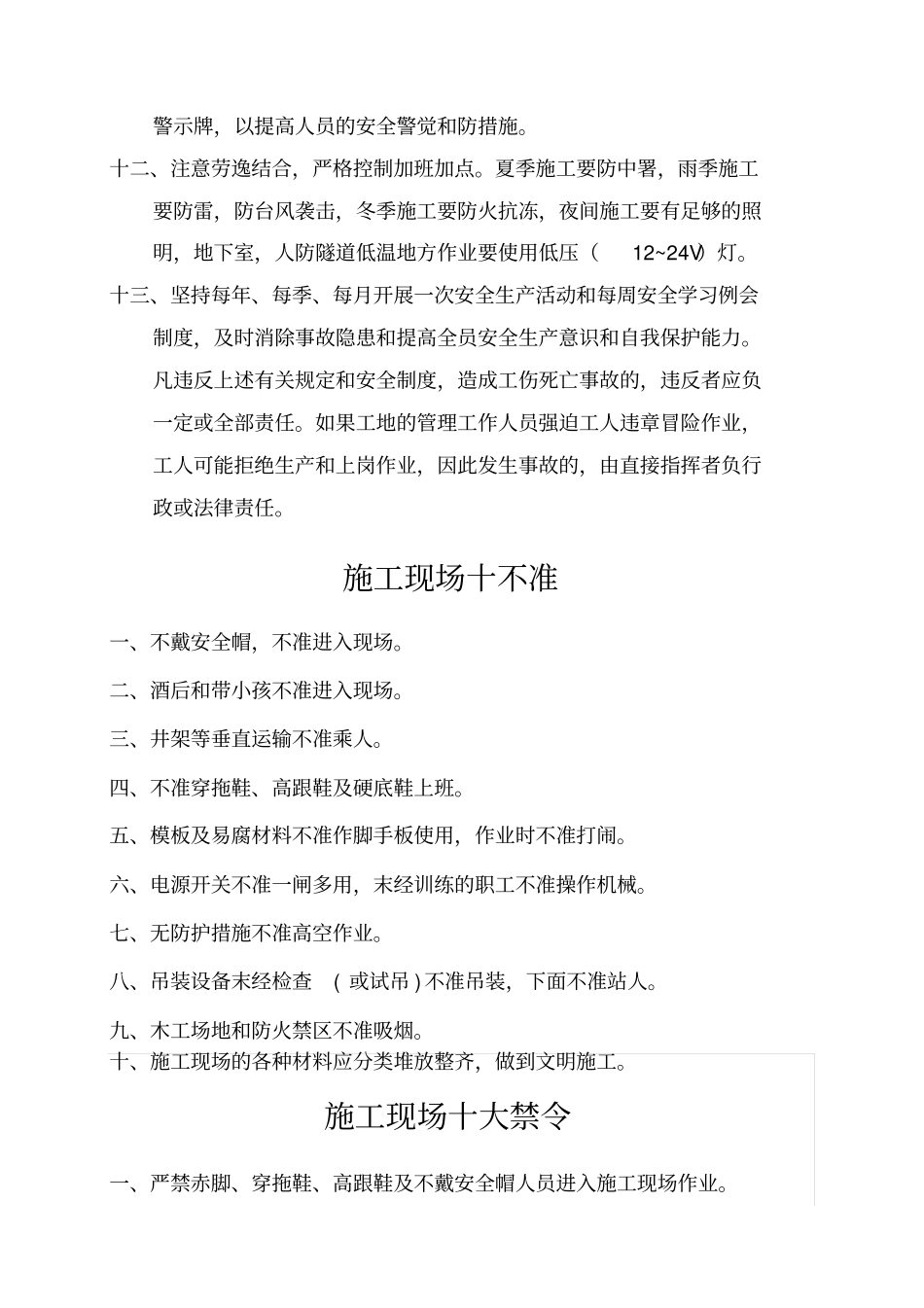 建筑施工现场十不准_第3页