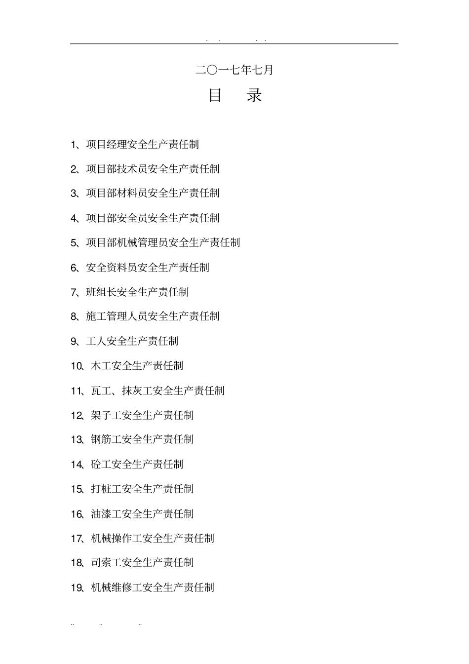 建筑施工现场各种管理制度_各种安全生产操作规程完整_第2页