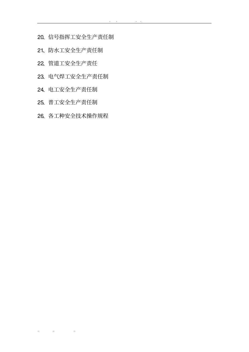 建筑施工现场各种管理制度_各种安全生产操作规程完整_第3页