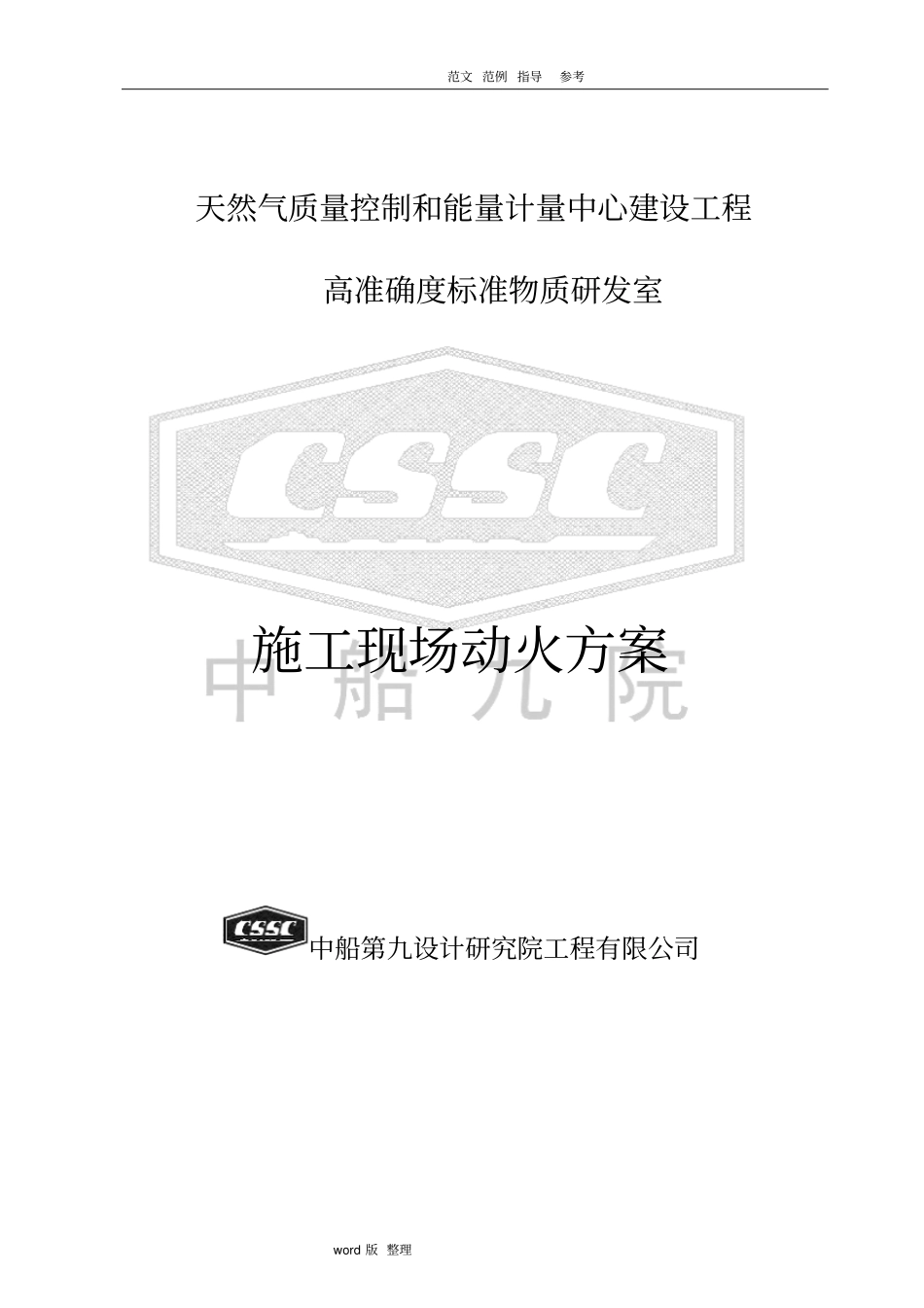 建筑施工现场动火方案总结_第2页