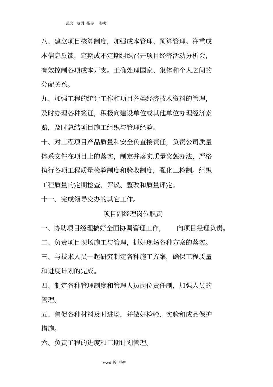 建筑施工现场各岗位职责很全_第2页