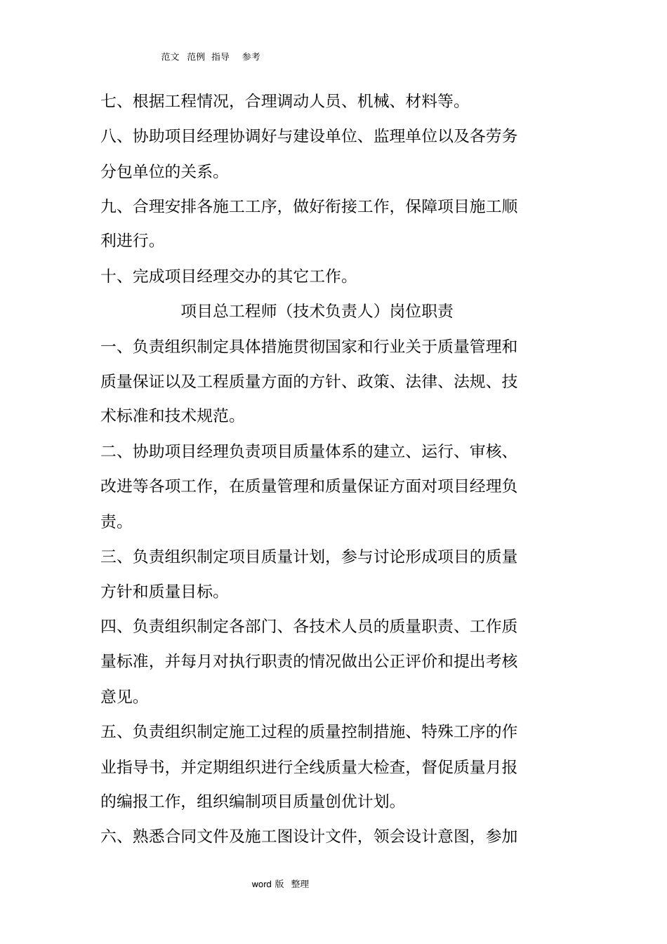 建筑施工现场各岗位职责很全_第3页