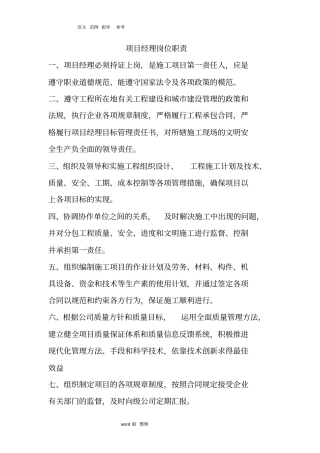 建筑施工现场各岗位职责很全