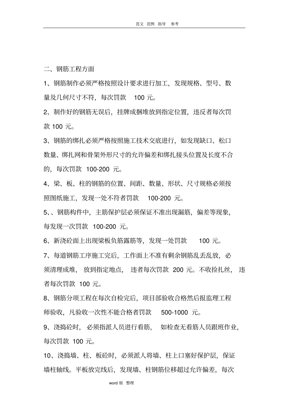 建筑施工现场处罚条例_第2页