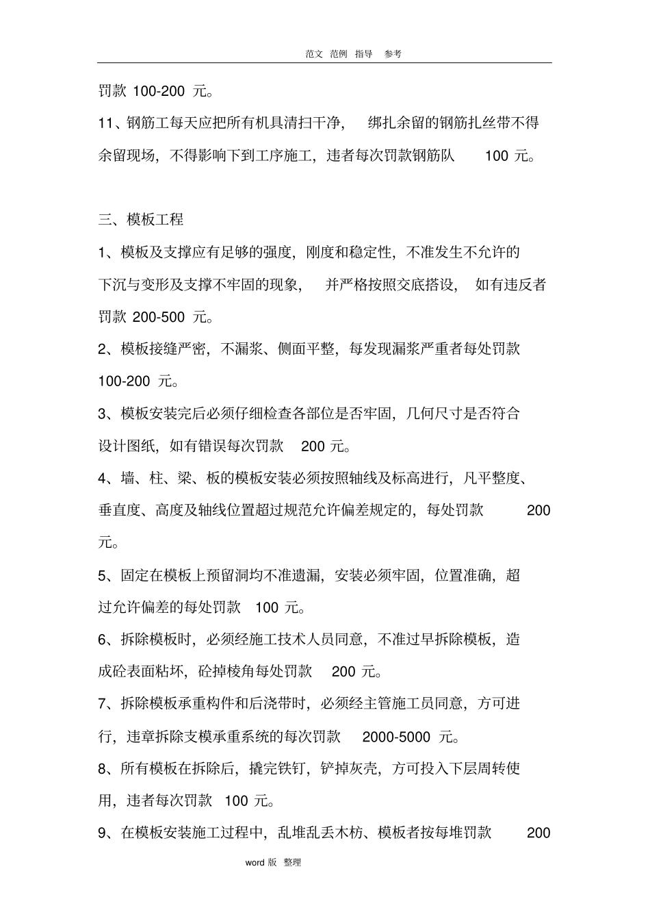 建筑施工现场处罚条例_第3页