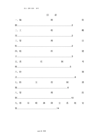 建筑施工现场喷淋防尘方案总结