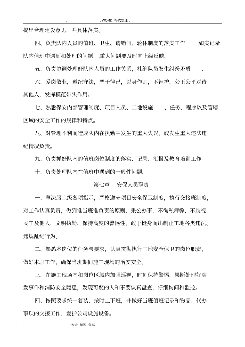 建筑施工现场安保人员管理制度汇编_第3页