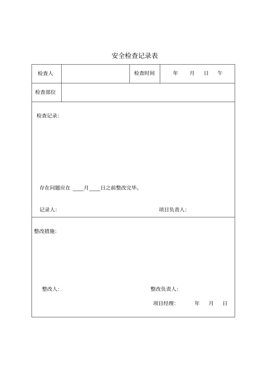 建筑施工现场安全员检查记录表_第2页