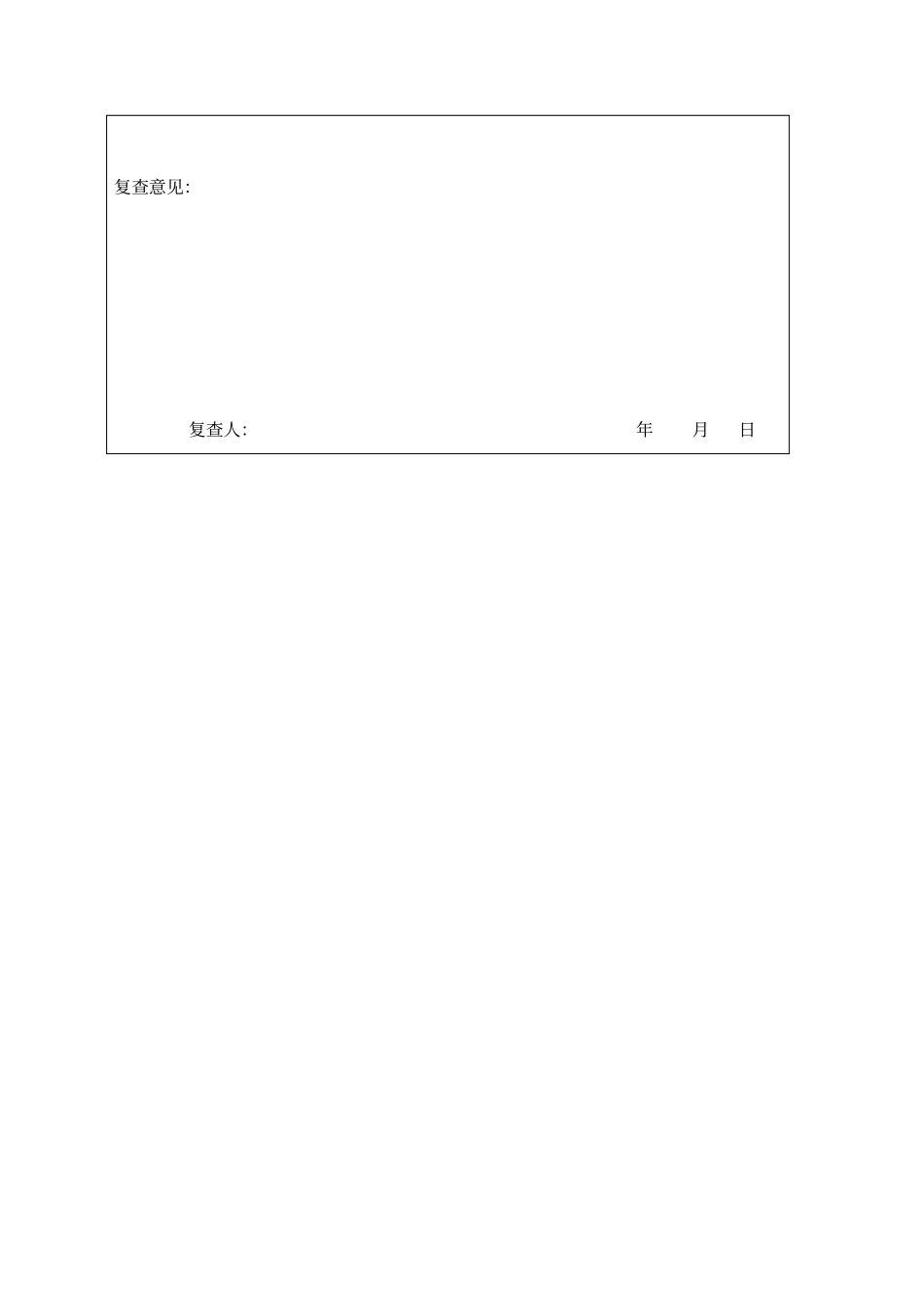 建筑施工现场安全员检查记录表_第3页