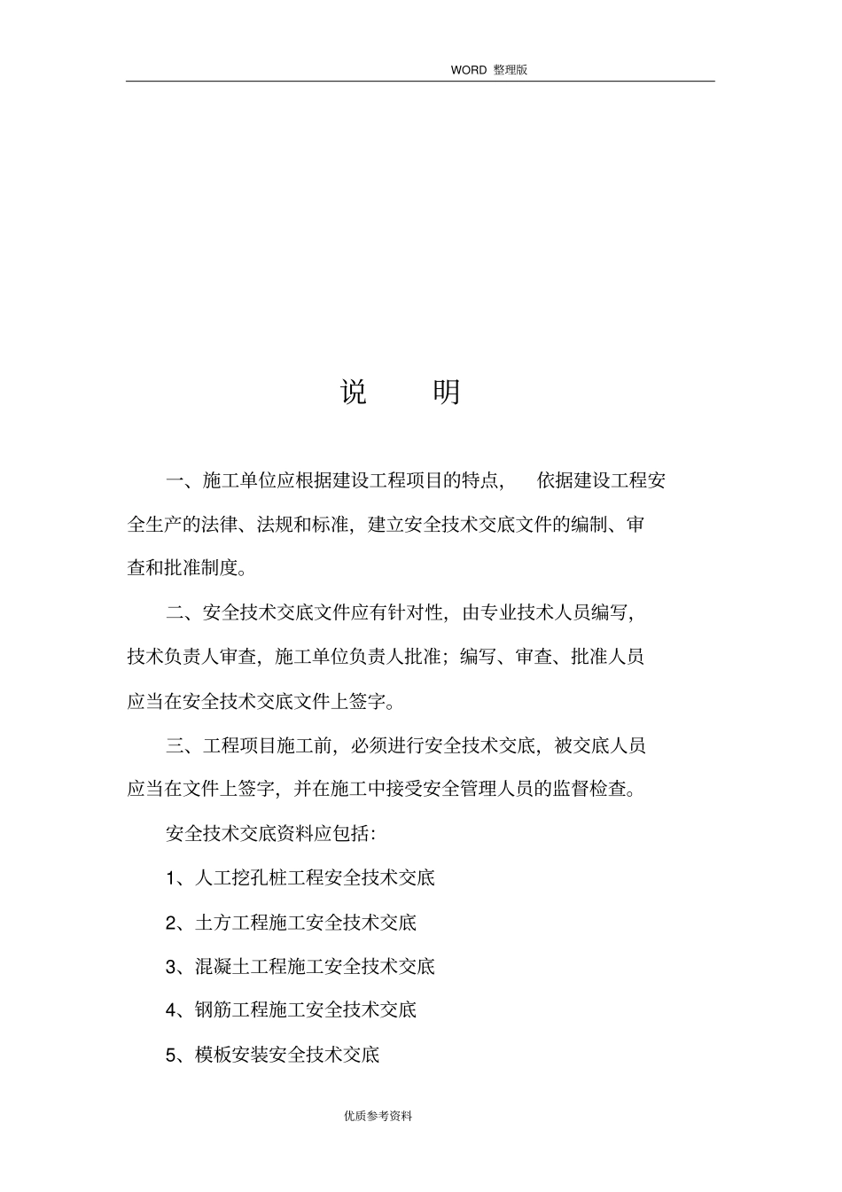 建筑施工现场安全技术交底记录全套_第2页