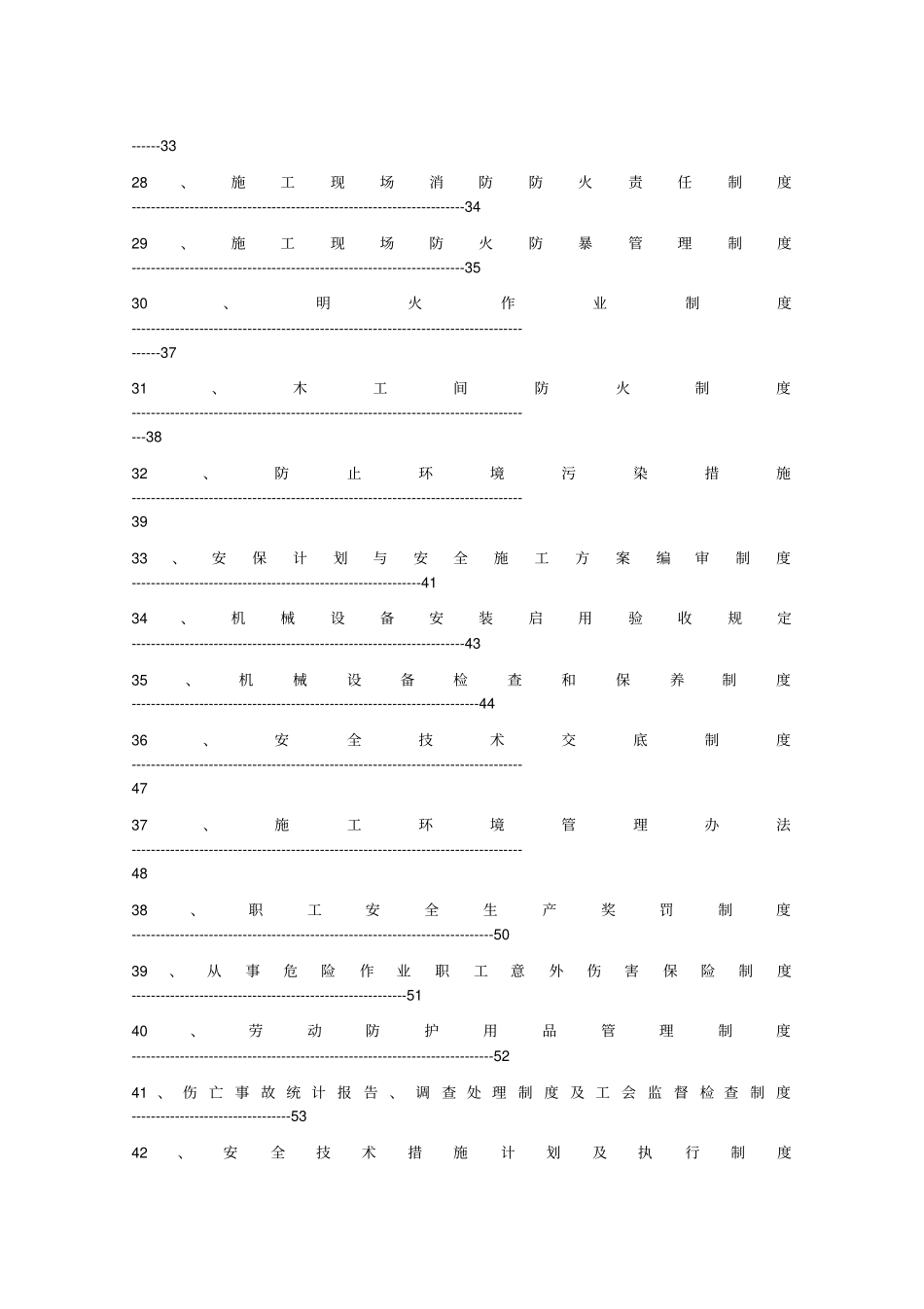 建筑施工现场安全文明施工管理制度全_第3页