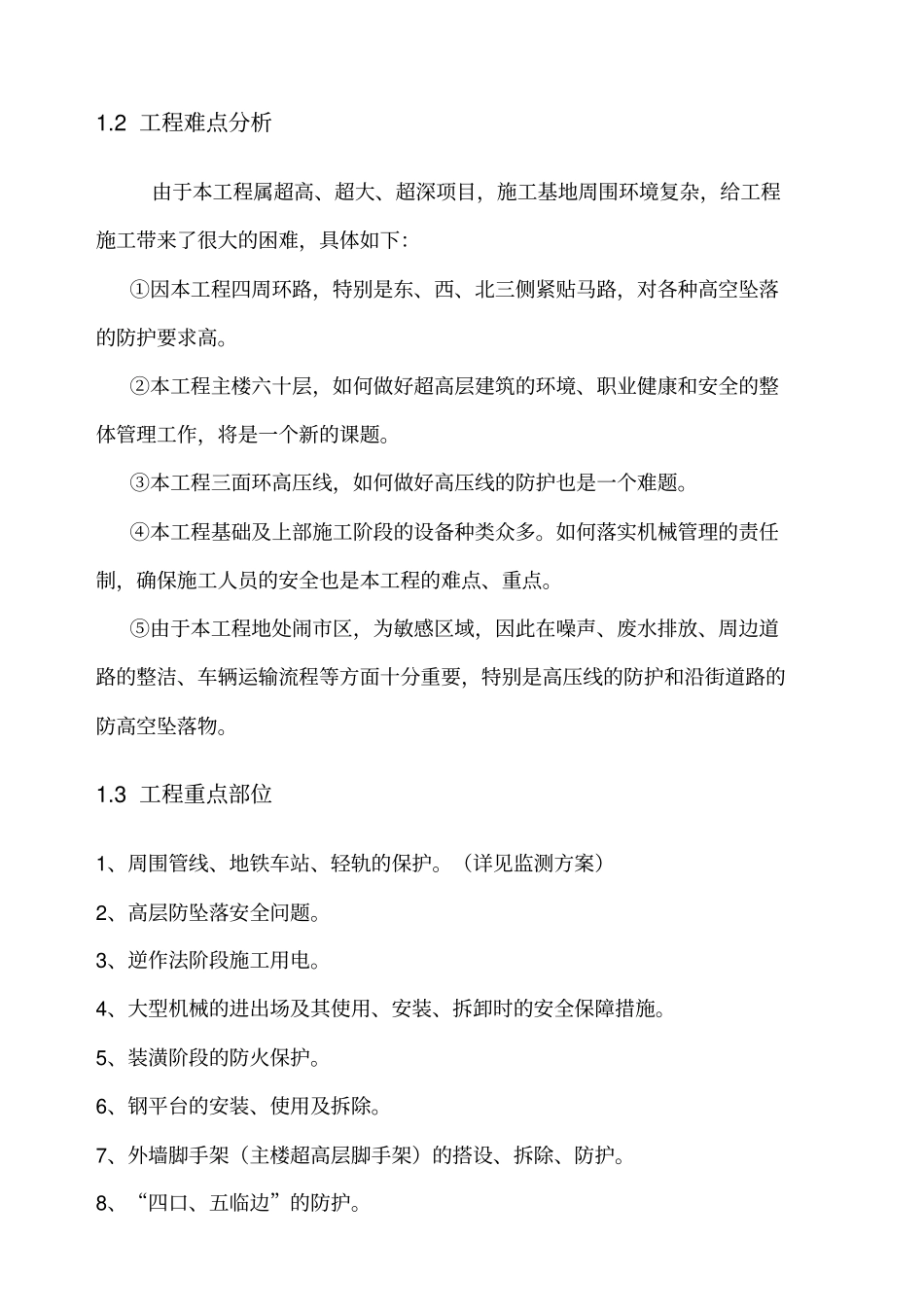 建筑施工现场安全生产保证计划_第2页