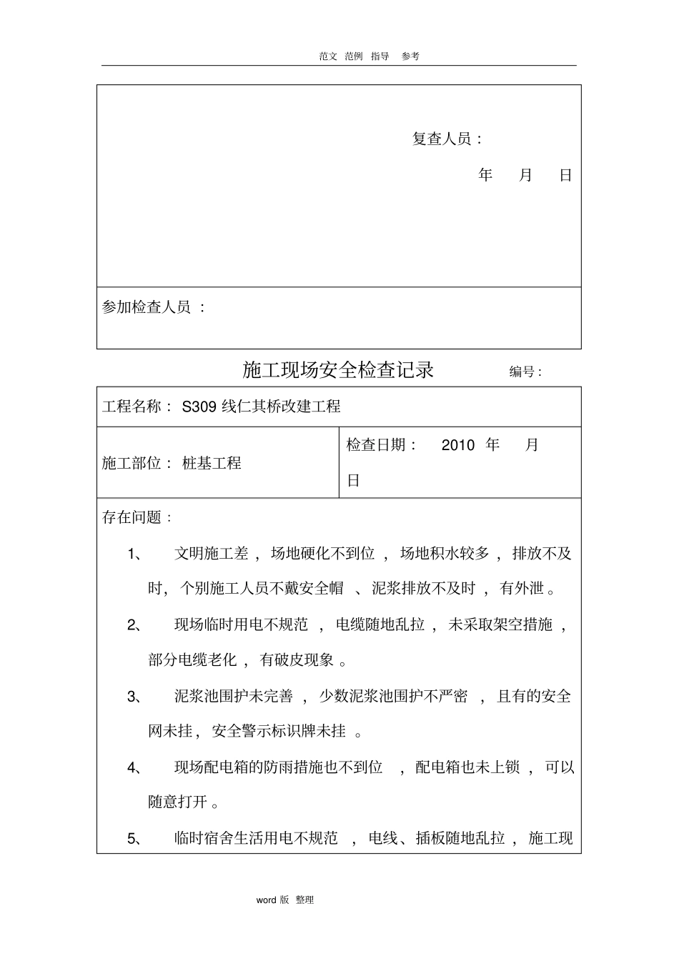 建筑施工现场安全检查记录_第2页