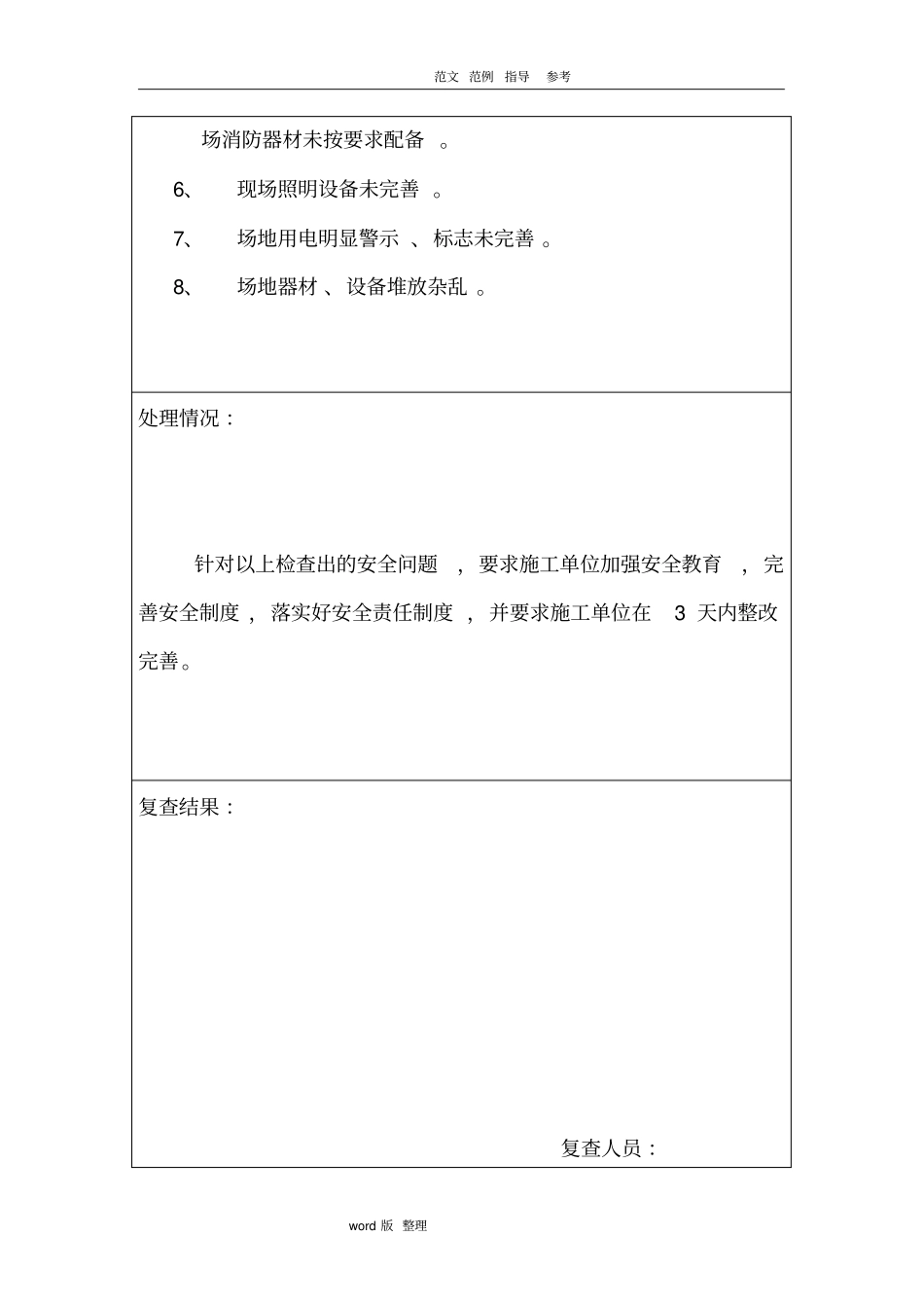 建筑施工现场安全检查记录_第3页